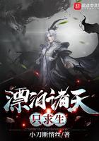 漂泊诸天只求生1001无标题
