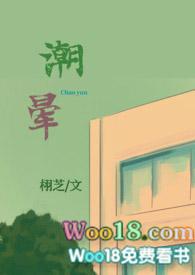 潮晕 作者栩芝