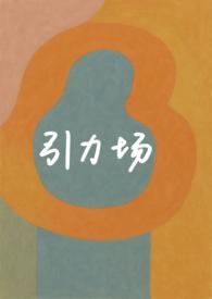 引力场 引力波