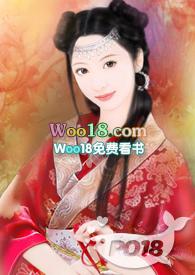 快穿之渣女翻车纪事h最新章节更新内容