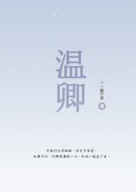 lofter温捌