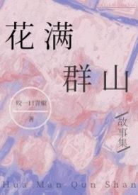 花满满晓夜主角的免费阅读