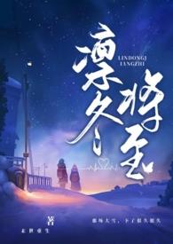 凛冬末路
