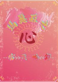 玛丽苏攻
