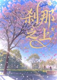 刹那flag