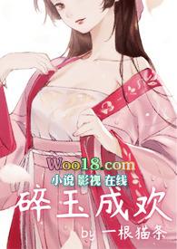 碎玉投珠全文免费阅读未