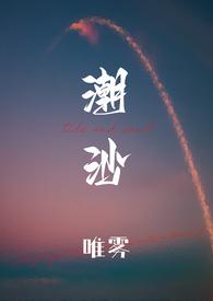 潮沙1V1言蓁陈淮序