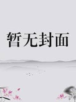 穿成少年秦始皇的小宫女完结by顾我