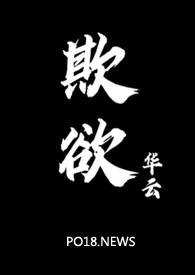 欺欲(1v2)_类似的推荐