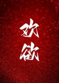 高H)最新章节列表_夏_