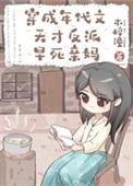穿成年代文反派亲妈免费阅读