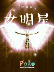 我真的是女明星起点