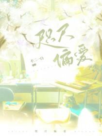 咫尺偏爱gl不二过免费阅读
