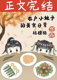 穿回古代卖盒饭(美食) 桔梗猫