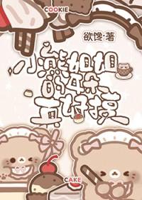 小熊熊真可爱