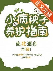 病秧子的秧怎么写
