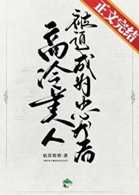 高冷美男图