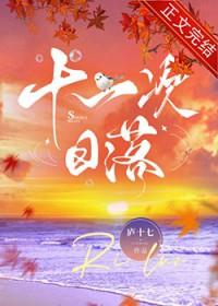 101次日落