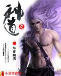 神道丹尊女主角有几个