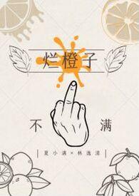 烂掉的橙子怎么处理