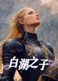 白湖地区
