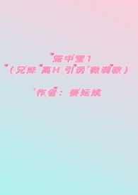 笼中宠