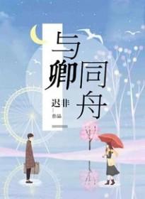 与卿同行
