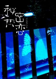 知乎秘密恋人