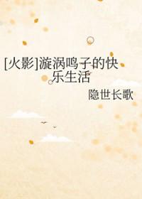 漩涡鸣子吧