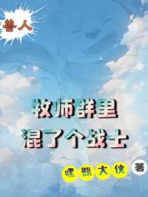 wow兽人牧师