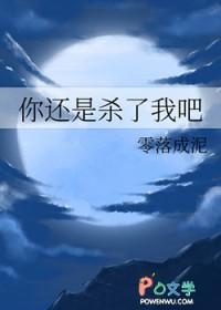 你还是杀了我吧百度
