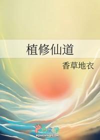 修仙道行