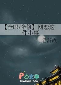 网恋那些事