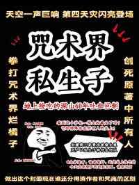 咒术回战之原创受