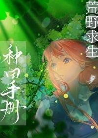 荒野求生手册在线阅读