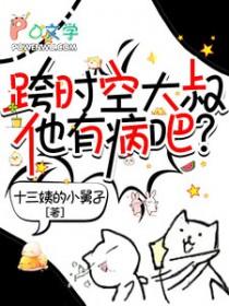 跨时空爱情