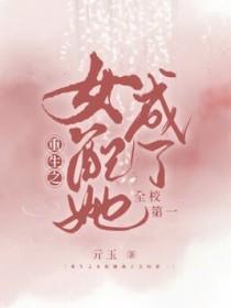 重生成女配她妈