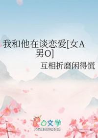 我和他恋爱了