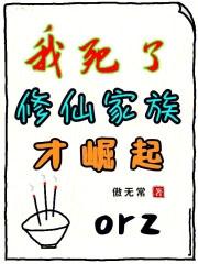 全族升仙怎么样