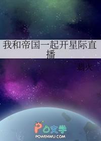 @wink我和帝国元帅被黏住了