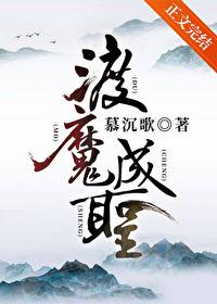 渡魔免费阅读