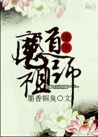 魔道祖师第三季动漫