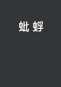 蚍蜉怎么读