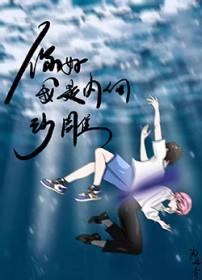 我是内向沙雕by