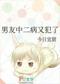 中二病的男生什么表现