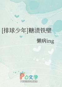 堆糖排球少年
