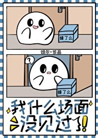 这场面我真没见过表情包