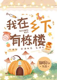 我住在乡村