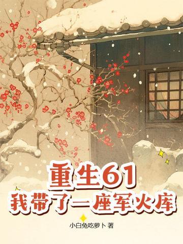 重生六零带着一座山免费阅读