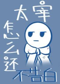太宰生病了